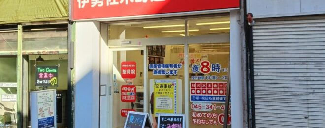 整骨院の無料体験に行ってきました