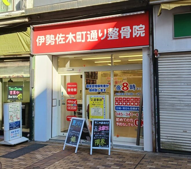 整骨院の無料体験に行ってきました
