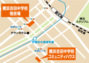曜日ごとに会場が異なりますのでご注意ください。日曜日が横浜吉田中学校格技場、金曜日が横浜吉田中学校コミュニティハウスです。